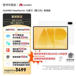 华为 MatePad Air 12英寸（第三代）悦享款华为平板电脑OLED屏创作办公学习8+256GB 暖云白