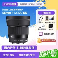 移动端：适马 56mm F1.4 DC DN Contemporary 标准定焦镜头 索尼E卡口 55mm