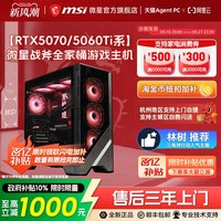 移动端：微星 13代游戏电脑主机i513400F/13600KF/13700F/RTX4070显卡DDR5