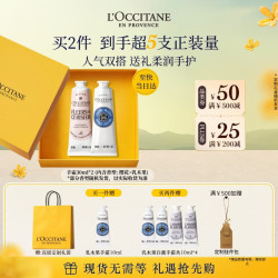 欧舒丹 护手霜礼盒 30ml*2（拍2送30ml）