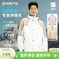 网易严选 暴雨级防水三合一功能硬壳冲锋衣户外服耐磨抗撕裂防风 月白沙卡 XL