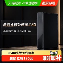 小米 BE6500 Pro 双频6500M 家用千兆Mesh无线路由器 Wi-Fi 7