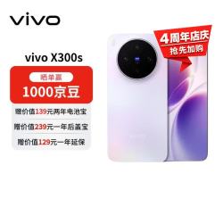 vivo X300s 5G手机 12GB+512GB 梦核紫