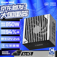 长城 额定850W 华夏大国重器全模组电脑电源