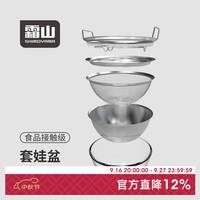霜山 套娃盆304不锈钢厨房备菜盆沥水篮洗菜盆打蛋和面沥水滤油网 *京东独有