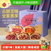 移动端、88VIP:嘉华食品 云腿月饼 云南特产火腿酥皮