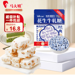 马大姐 花生牛轧糖 518g约58颗 新年春节糖喜糖北京特产休闲糖果 花生牛轧糖518g（老式硬牛扎）