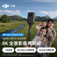 大疆 Osmo 360 II 全景相机 标准套装