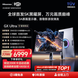 海信 27GX-Ultra 玻璃基MiniLED 冰川白 27英寸 电竞显示器