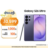 三星 Galaxy S26 Ultra 5G手机 12GB+512GB 幽夜紫