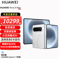 华为 Pura X Max 典藏版 手机 16GB+512GB 零度白