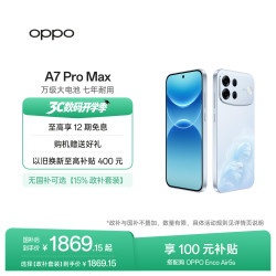 OPPO A7 Pro Max 手机 8GB+128GB 乘风破浪