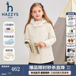 哈吉斯 品牌童装女童外套三防弹力防风时尚休闲厚风衣 奶油色 145