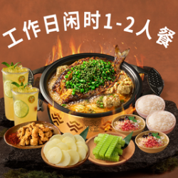 中份烤鱼1-2人餐