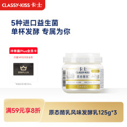 卡士 原态酪乳 风味发酵乳 125g*3罐