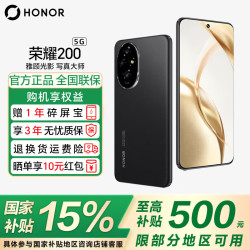 荣耀 200 5G手机 16GB+512GB 绒黑色
