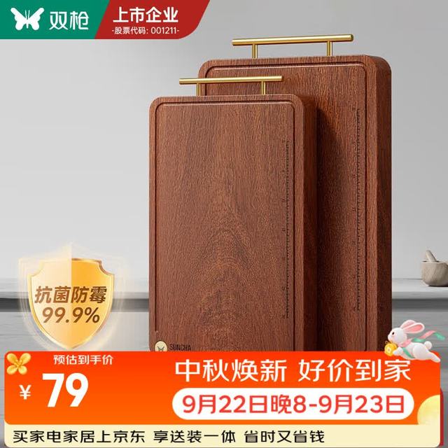 双枪 抗菌防霉 乌檀木整木菜板  36cm（2-4人） 木制