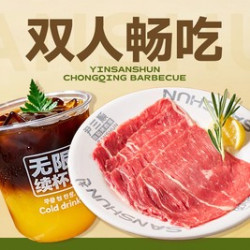 双人韩式烤肉小吃无限续