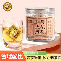 虎标茶 胖大海菊花罗汉果薄荷组合花茶 独立装