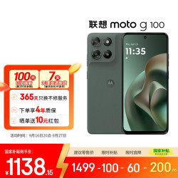 摩托罗拉 moto g100 5G手机 12GB+256GB 青峰绿