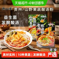 南山婆 贵州酸汤粉 酸辣风味 方便速食