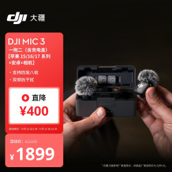 大疆 Mic 3 一拖二(含充电盒)