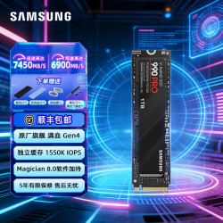 三星 990Pro M.2/PCIe4.0接口 固态硬盘 高速读写 自带散热片版