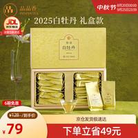 品品香 简语 瑞虎呈祥 一级 白茶礼盒装 100g