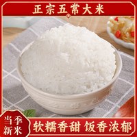 家乡东北 五常稻花香2号 特等 大米