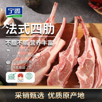 宁鑫 宁夏盐池滩羊 法切四肋羊排1kg家庭量贩装 生鲜 地标 清真食品 法切羊排1kg家庭量贩装