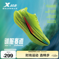 特步 260X2.0丨专业马拉松跑步鞋男竞速碳板跑鞋减震运动鞋训练鞋 万物生新荧光绿 42