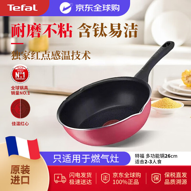 特福 不粘锅含钛蔓越莓红家用26cm平底锅炒锅煎锅法国红点感温B55977