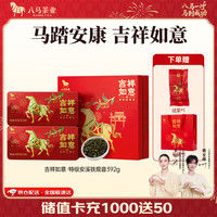 八马茶业 吉祥如意 特级 清香型 铁观音 392g 年货礼盒装