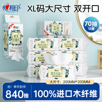 心相印 洗脸巾 70抽12包（200*200mm）