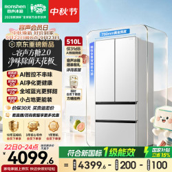 容声 BCD-510Q60FZNBD 零嵌入双系统 白色 510L 法式多门冰箱