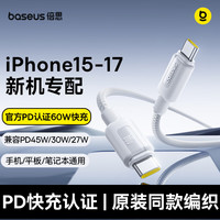 倍思 苹果18充电线双Type-C数据线PD60W快充线ctoc车载适用iPhone17/16/15手机平板iPad笔记本2米白