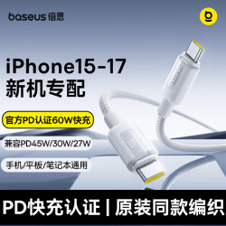 倍思 苹果18充电线双Type-C数据线PD60W快充线ctoc车载适用iPhone17/16/15手机平板iPad笔记本2米白