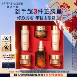 雅诗兰黛 小棕瓶修护系列 特润修护护肤套装 (肌活精华露第七代30ml+精华眼霜15ml)