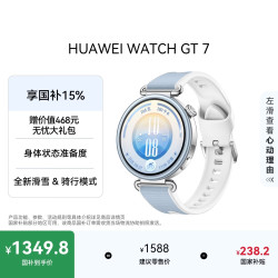 华为 WATCH GT 7 蓝牙通话 智能手表 41mm 晴光蓝 氟橡胶