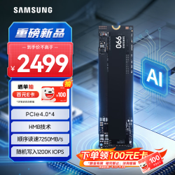三星 990 PRO PCIe4.0 2TB M.2固态硬盘