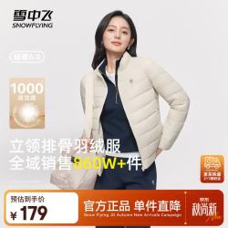 雪中飞 女立领羽绒服轻薄保暖女士内恤羽绒外套秋羽绒休闲百搭