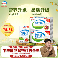 伊利 3.2g乳蛋白 纯牛奶 250ml*21盒*2箱