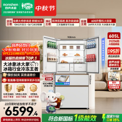 容声 大冰象系列 BCD-605Q60FZNBD 风冷法式门冰箱 605L 月华白