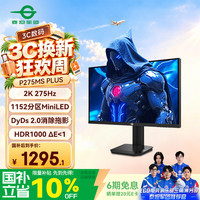 泰坦军团 P275MS PLUS MiniLED 27英寸 2K 275Hz 黑色 显示器