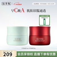 佰草集 面霜护肤套装 (红茶紧致面霜50g+白茶玲珑唯润霜50g)