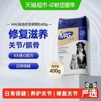 移动端、88VIP：MAG AG 鲨鱼软骨素关节养护猫犬通用400g量贩装狗狗折耳猫