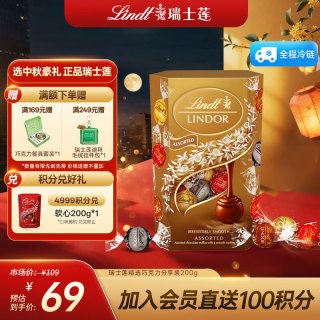 瑞士莲 LINDOR软心 精选巧克力 混合口味 200g