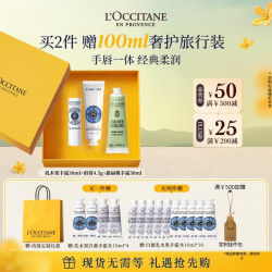 欧舒丹 樱花乳木果手唇套装 (甜蜜樱花润手霜30ml+乳木果经典润手霜30ml+乳木果滋润唇膏4.5g)