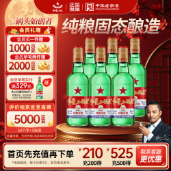 红星 二锅头 大二 清香型白酒 56度 750ml*6瓶 整箱装 纯粮中秋送礼
