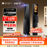 德施曼 Q2F(下摄版) 3D人脸识别 典雅黑 智能门锁